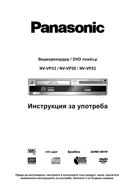 Mode d'emploi PANASONIC NV-VP33