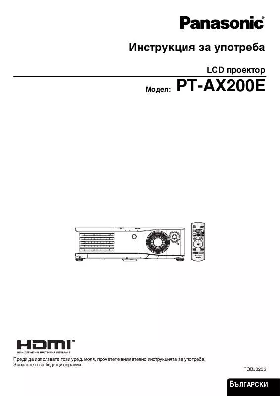 Mode d'emploi PANASONIC PT-AX200