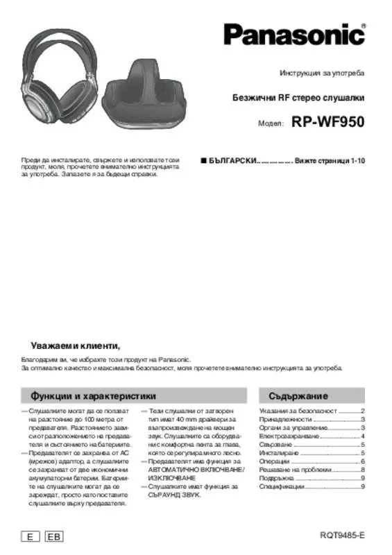 Mode d'emploi PANASONIC RP-WF950