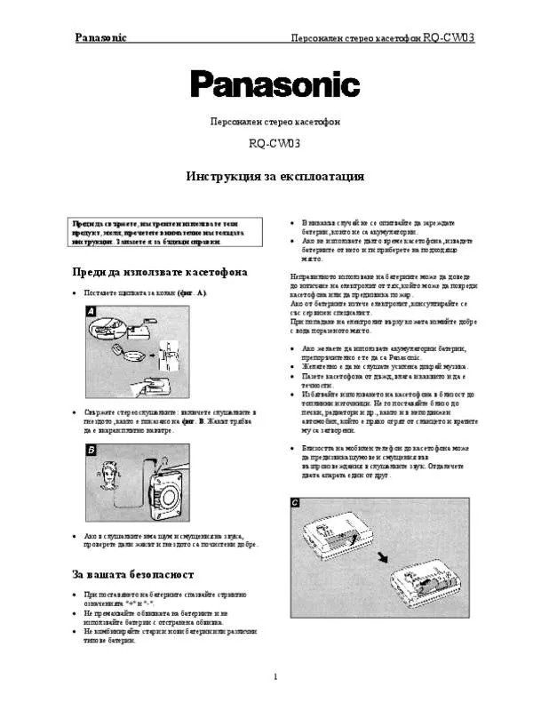 Mode d'emploi PANASONIC RQ-CW03