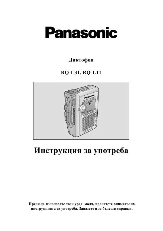 Mode d'emploi PANASONIC RQ-L11