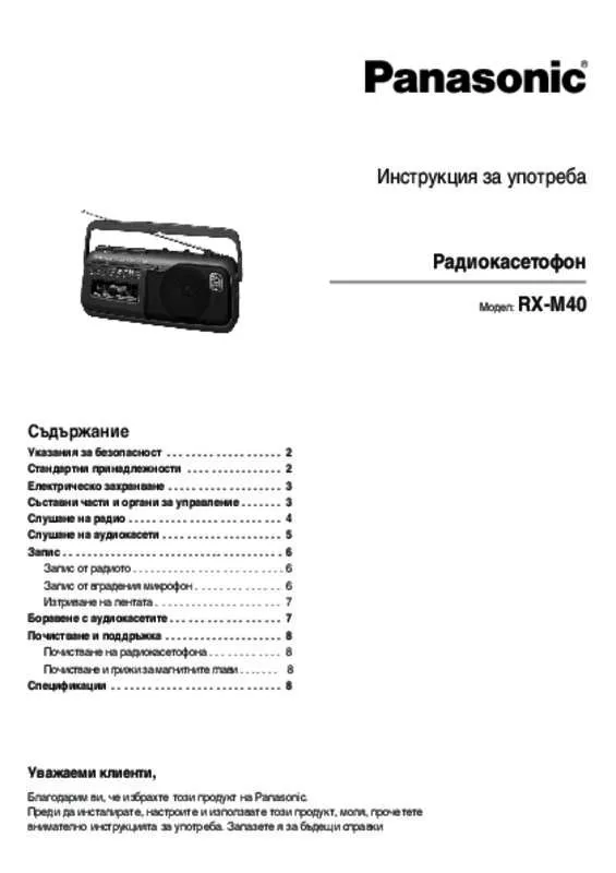 Mode d'emploi PANASONIC RX-M40