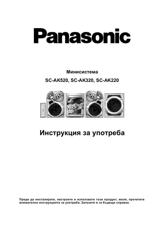 Mode d'emploi PANASONIC SC-AK320