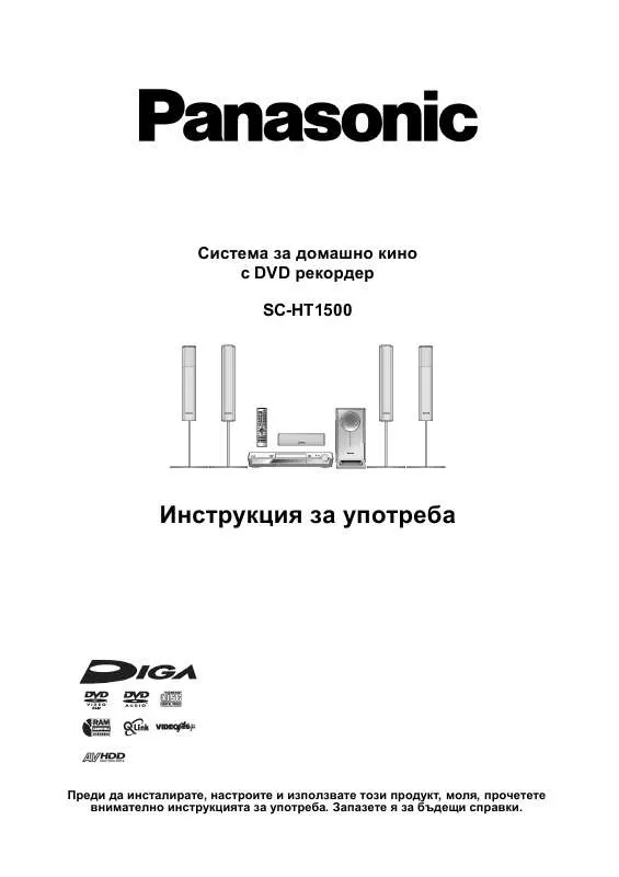 Mode d'emploi PANASONIC SC-HT1500