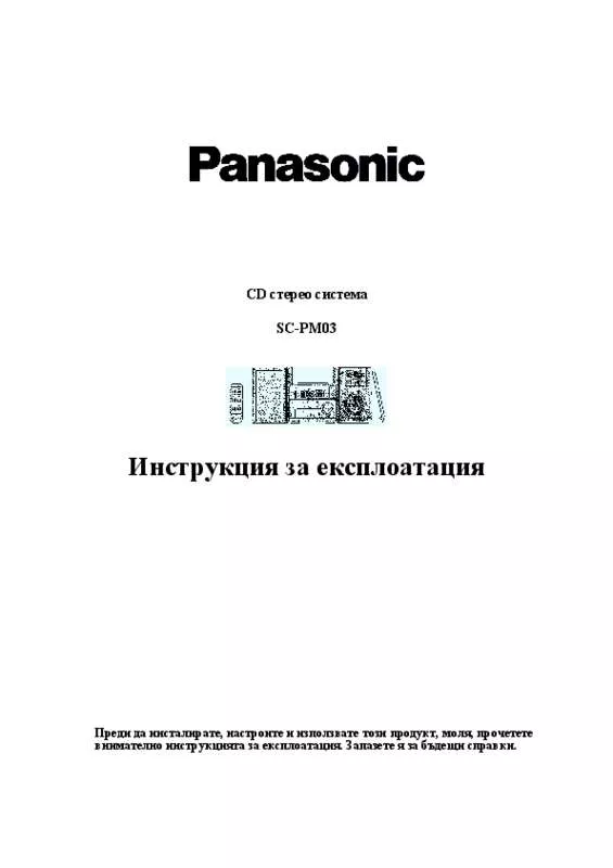 Mode d'emploi PANASONIC SCPM03