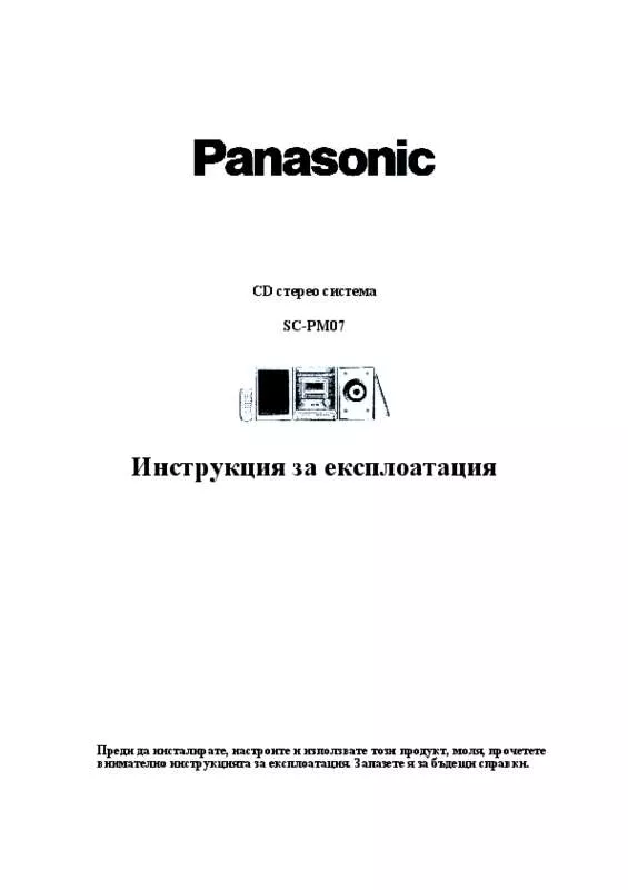 Mode d'emploi PANASONIC SC-PM07