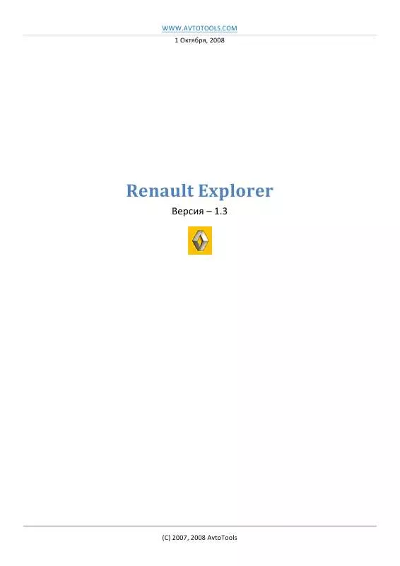Mode d'emploi RENAULT EXPLORER VERSION 1.3
