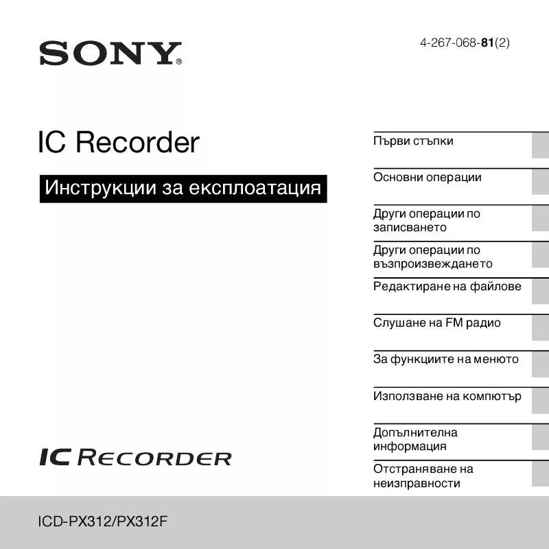 Mode d'emploi SONY ICD-PX312