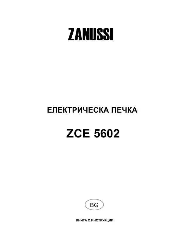 Mode d'emploi ZANUSSI ZCE5602