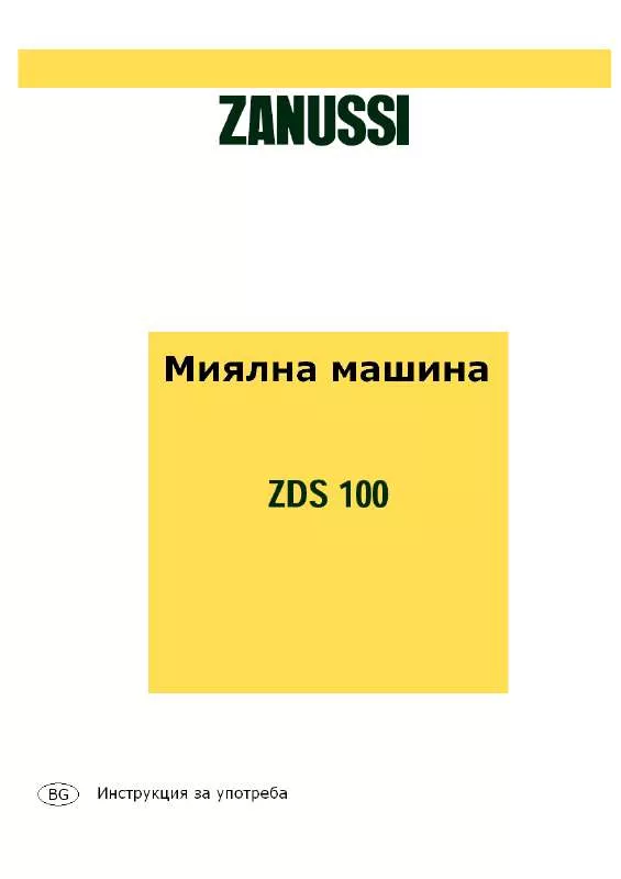 Mode d'emploi ZANUSSI ZDS100
