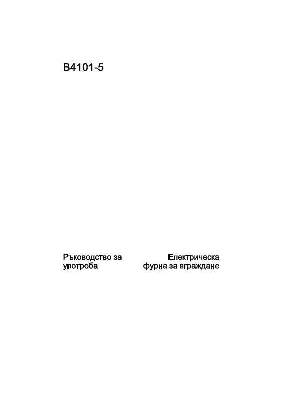 Mode d'emploi AEG-ELECTROLUX B4101-5-B