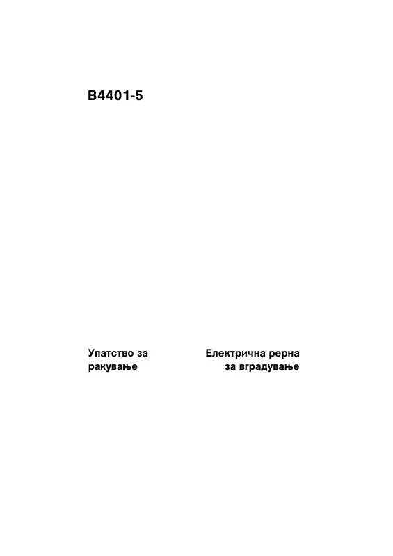 Mode d'emploi AEG-ELECTROLUX B4401-5-M