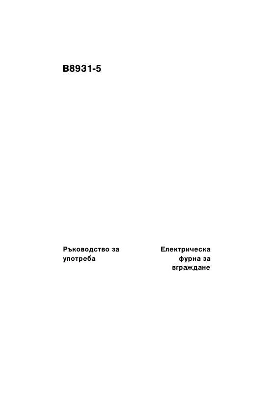 Mode d'emploi AEG-ELECTROLUX B8931-5-A