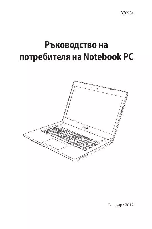 Mode d'emploi ASUS R401VM