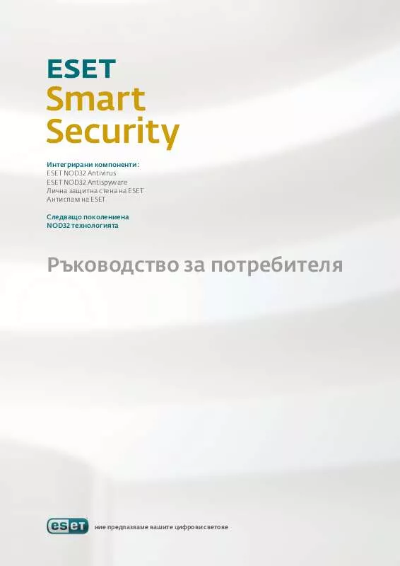 Mode d'emploi ESET SMART SECURITY