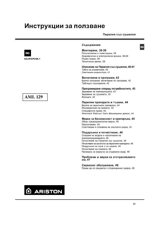 Mode d'emploi HOTPOINT-ARISTON AML 129