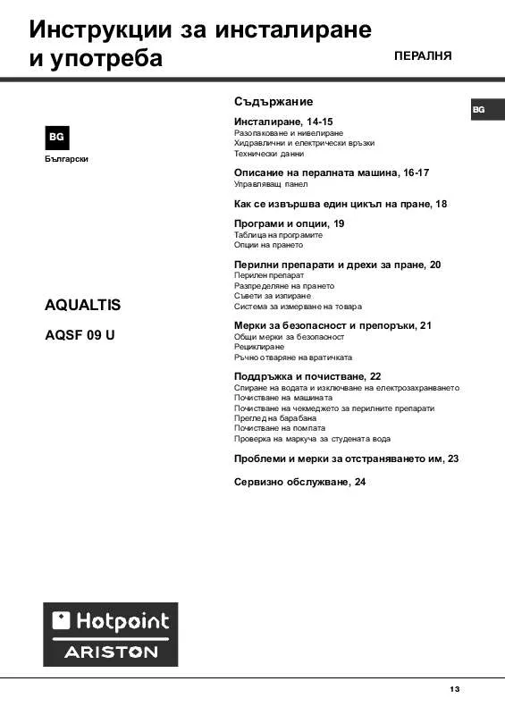 Mode d'emploi HOTPOINT-ARISTON AQSF 09 U