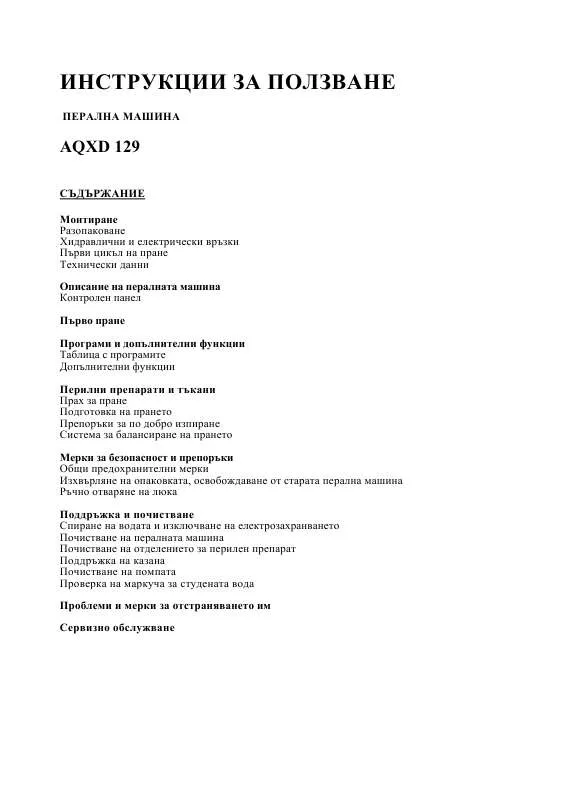 Mode d'emploi HOTPOINT-ARISTON AQXD 129