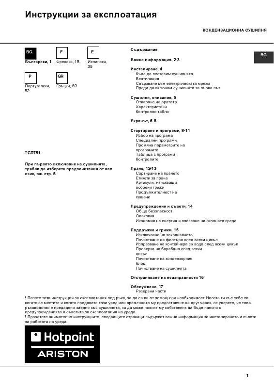 Mode d'emploi HOTPOINT-ARISTON TCD751