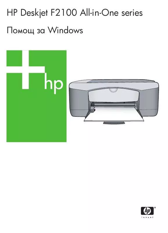 Mode d'emploi HP DESKJET F2187