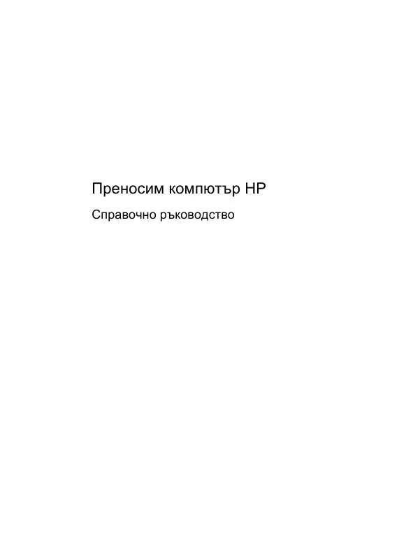 Mode d'emploi HP MINI 110-3113SA