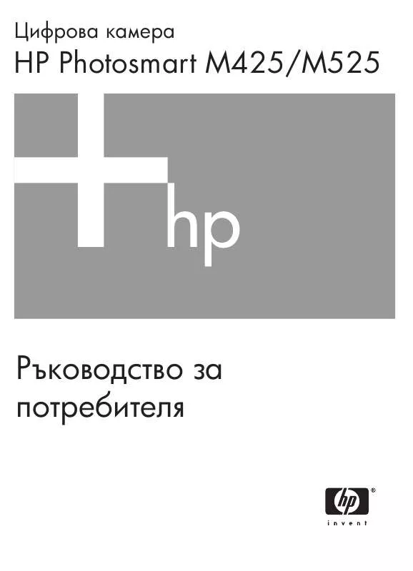 Mode d'emploi HP PHOTOSMART M525