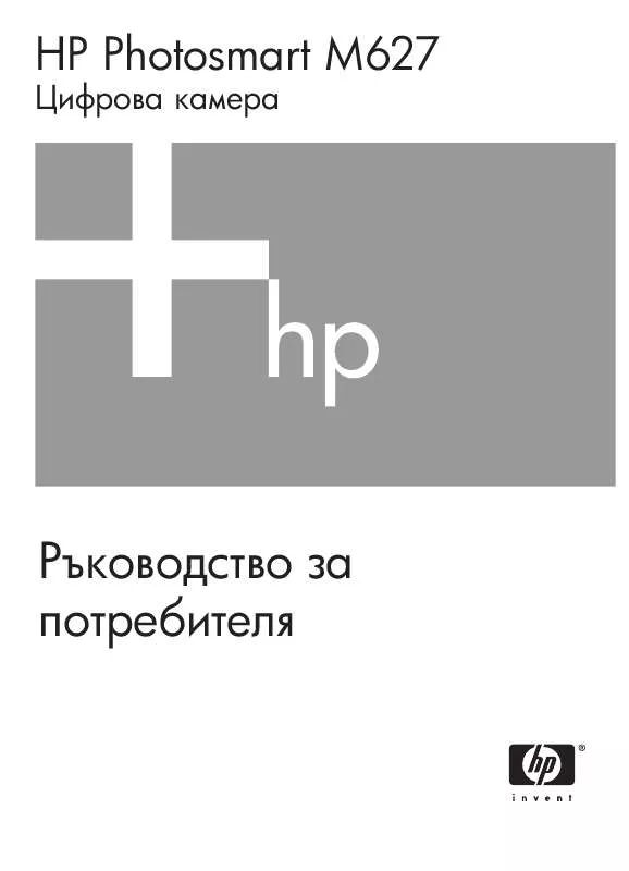 Mode d'emploi HP PHOTOSMART M627