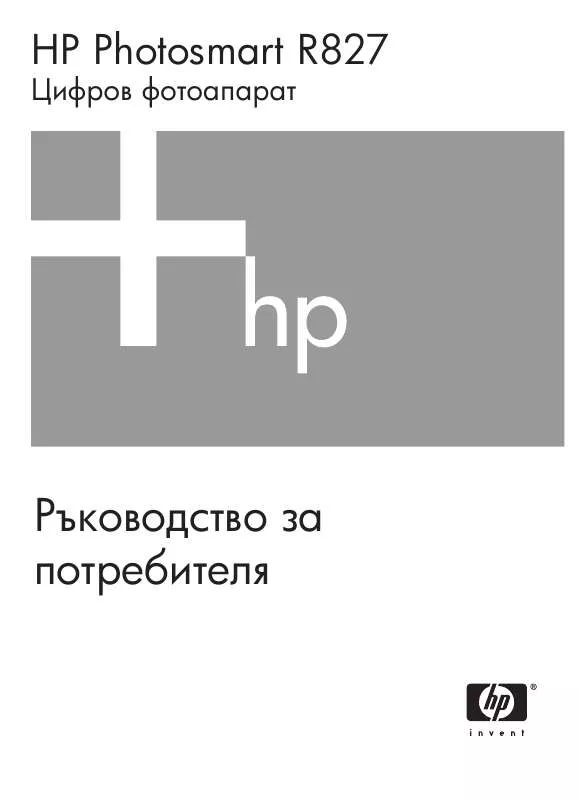 Mode d'emploi HP PHOTOSMART R827