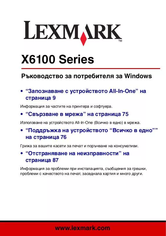 Mode d'emploi LEXMARK X6170