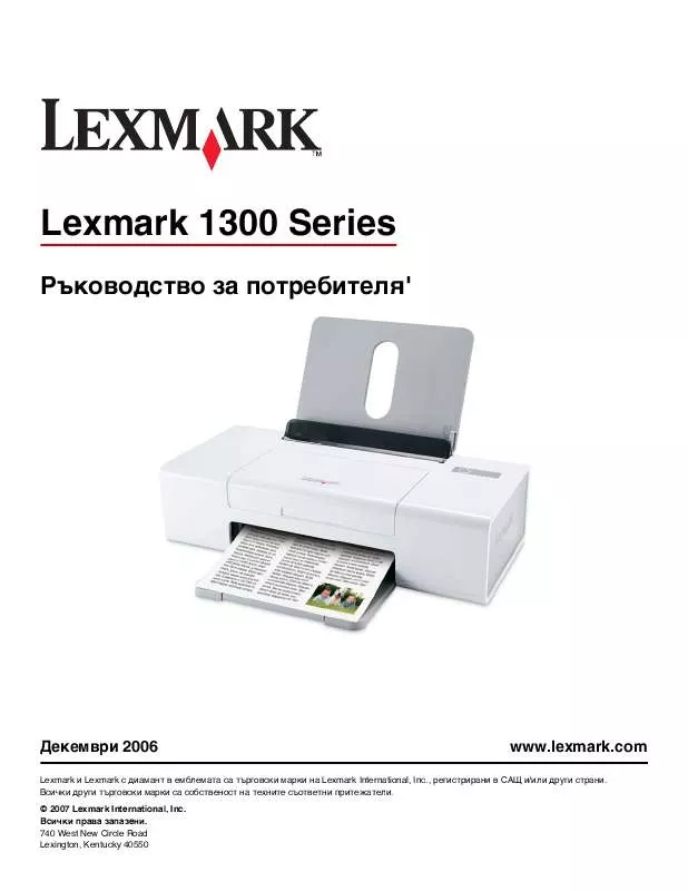 Mode d'emploi LEXMARK Z1300