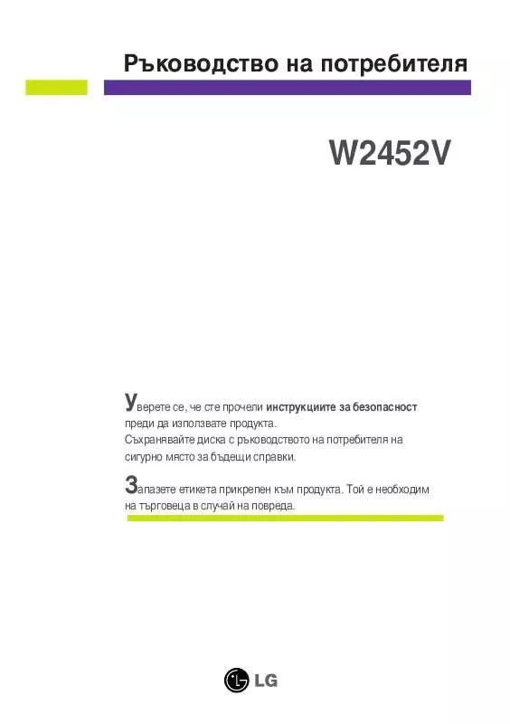 Mode d'emploi LG W2452V