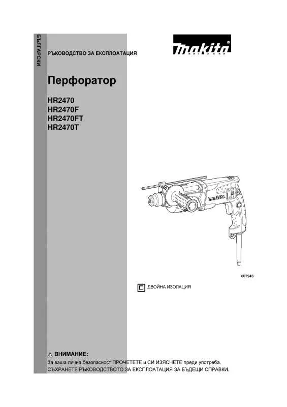 Mode d'emploi MAKITA HR2470