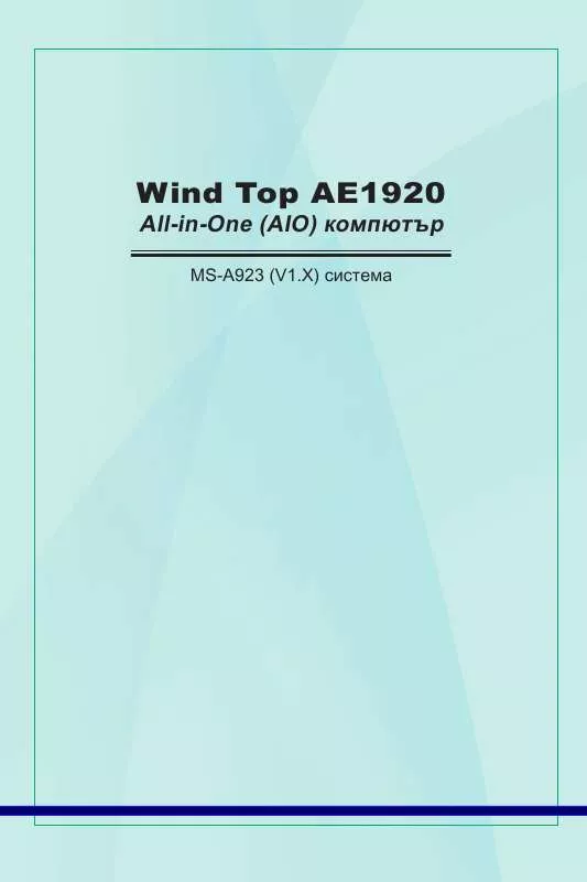 Mode d'emploi MSI WIND TOP AE1920