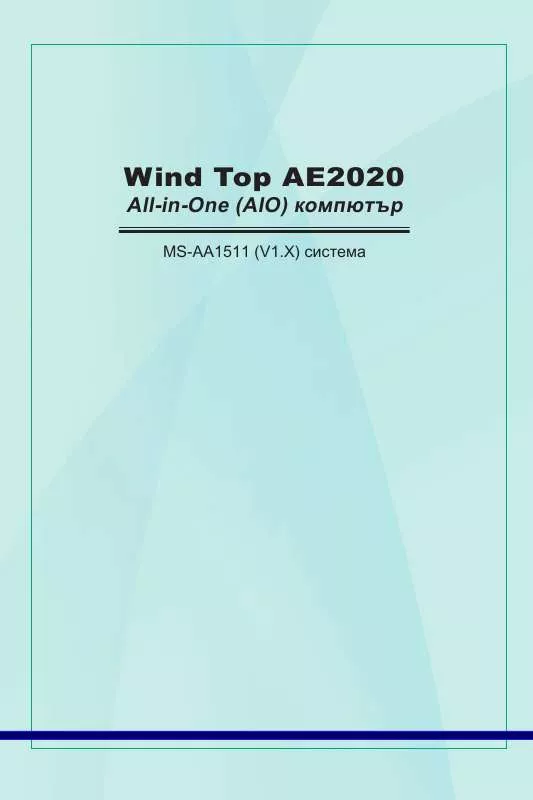 Mode d'emploi MSI WIND TOP AE2020