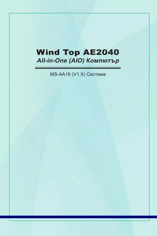 Mode d'emploi MSI WIND TOP AE2040