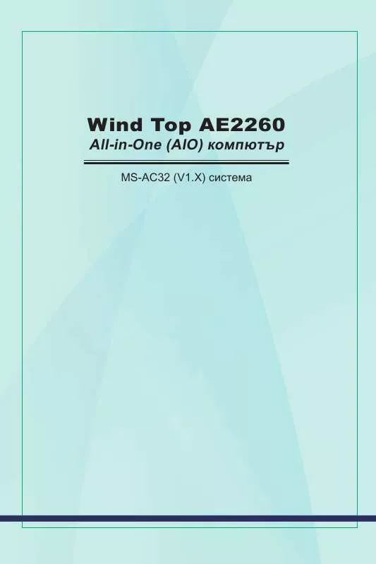 Mode d'emploi MSI WIND TOP AE2260