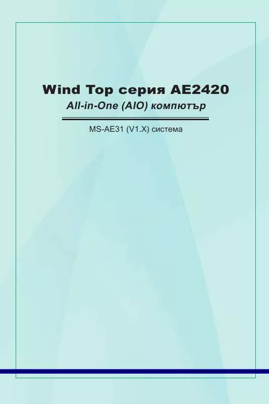 Mode d'emploi MSI WIND TOP AE2420