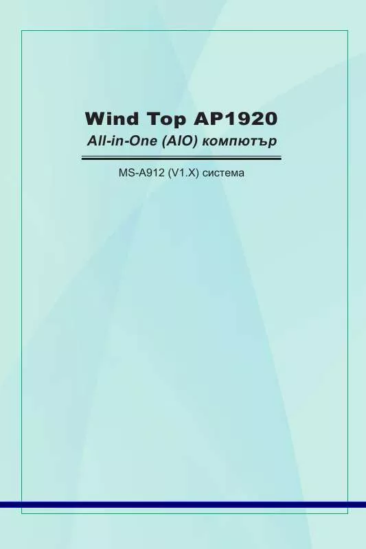 Mode d'emploi MSI WIND TOP AP1920