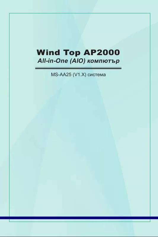 Mode d'emploi MSI WIND TOP AP2000