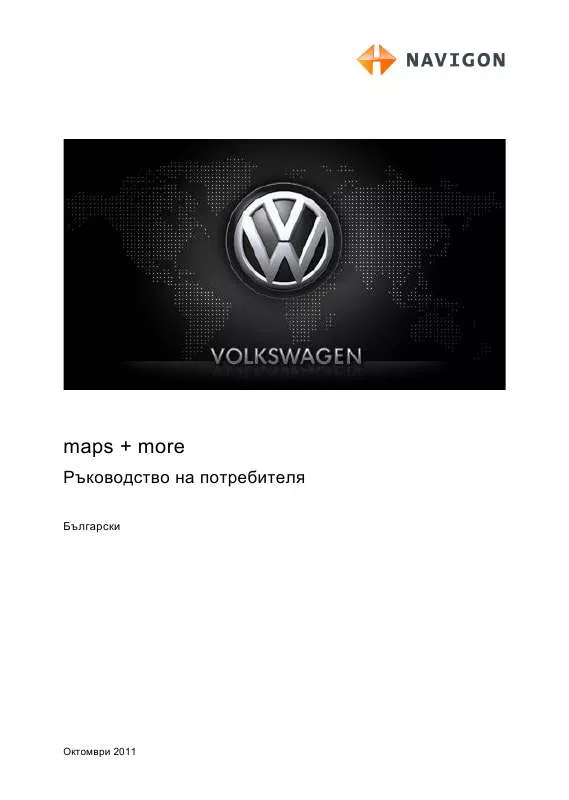 Mode d'emploi NAVIGON VOLKSWAGEN MAPS AND MORE