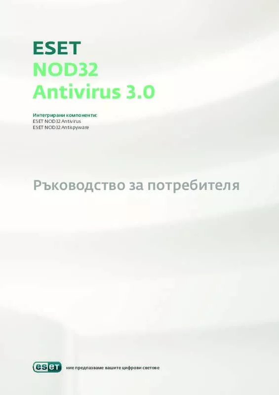 Mode d'emploi NOD32 ESET ANTIVIRUS 3 BUSINESS EDITION