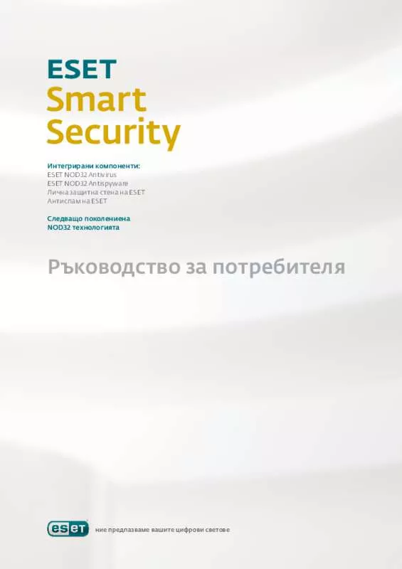 Mode d'emploi NOD32 ESET SMART SECURITY 3 BUSINESS EDITION