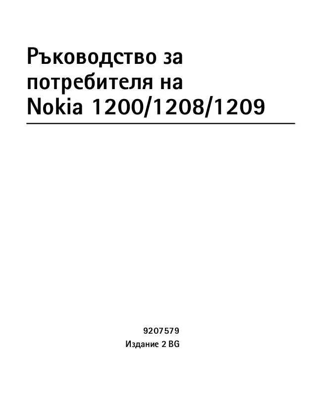 Mode d'emploi NOKIA 1209