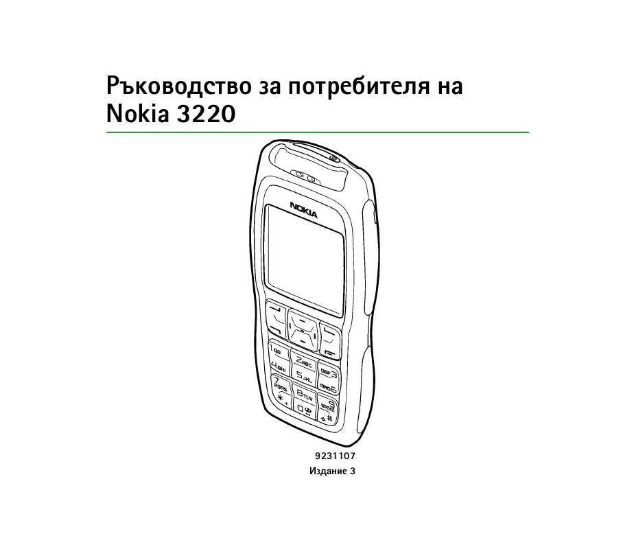 Mode d'emploi NOKIA 3220