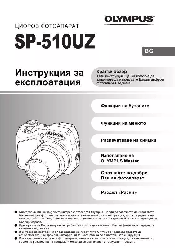 Mode d'emploi OLYMPUS SP-510 UZ