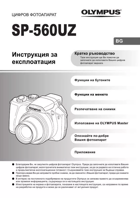 Mode d'emploi OLYMPUS SP-560 UZ