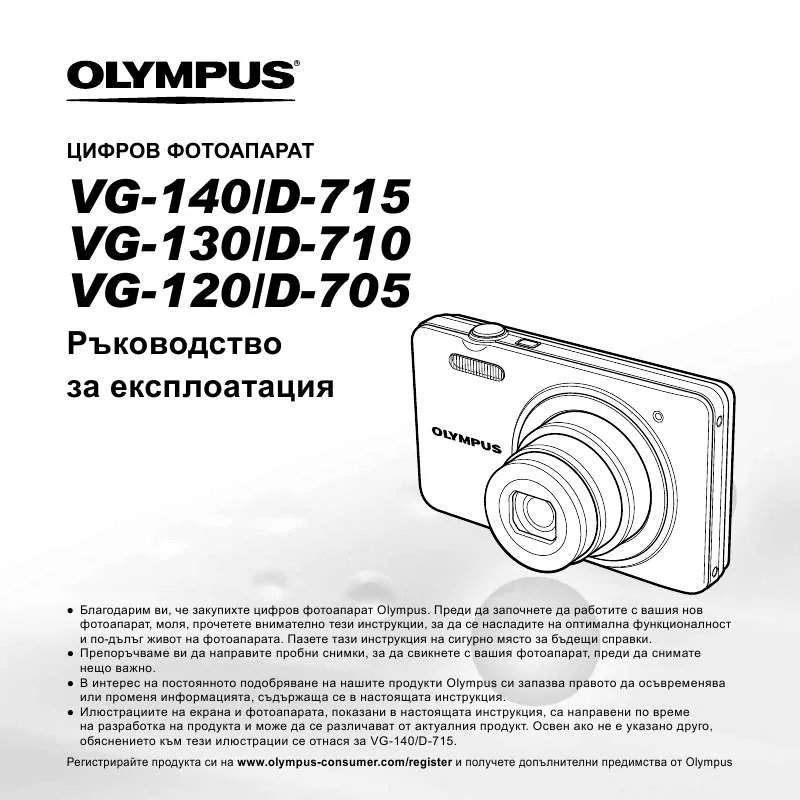 Mode d'emploi OLYMPUS VG-120