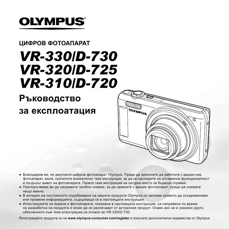 Mode d'emploi OLYMPUS VR-320