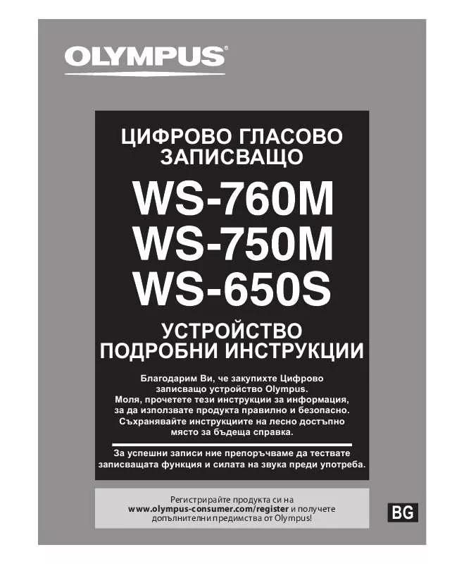 Mode d'emploi OLYMPUS WS-760M