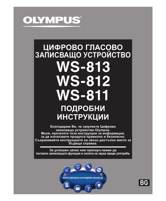 Mode d'emploi OLYMPUS WS-812